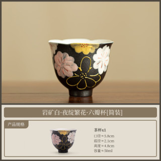 手绘岩矿釉繁花茶杯