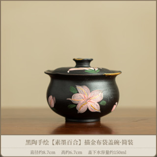 黑陶描金百合盖碗
