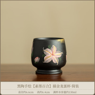手绘黑陶百合描金主人杯