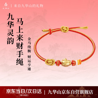 九华山 微金手链手