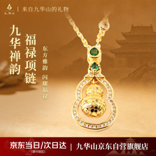 九华山 镀金葫芦吊坠