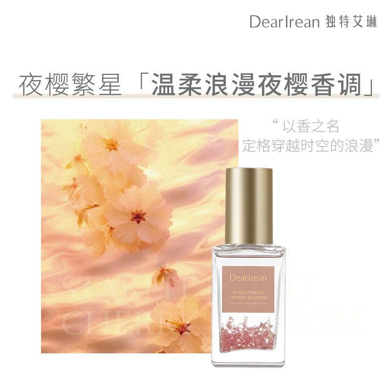 独特艾琳香氛护发精油 50ml