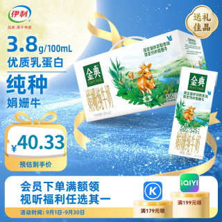 伊利 金典纯牛奶12盒 限定锡林郭勒牧场娟姗牛 6月产 纯种娟姗牛牛奶