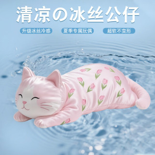 立曼 玩偶床上睡觉抱枕 粉色郁金香小花猫（冰丝款） 50cm*20cm 含枕芯 体验价-贺卡+彩带
