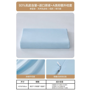 水星家纺 A类抑菌乳胶枕 93%泰国天然乳胶原液枕头双侧高低睡感Q弹单人枕芯 泰星享·天然乳胶枕