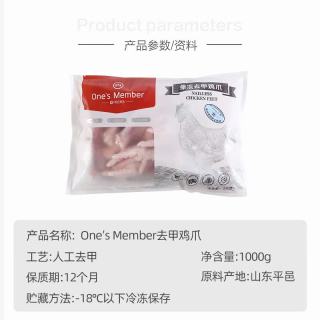 1号会员店 单冻精修去甲鸡爪 出口级鸡肉烧烤卤煮食材烤鸡爪卤鸡爪 净重2斤