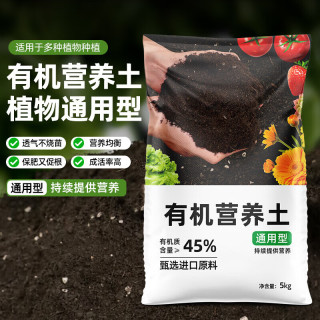 京喜 营养土 通用型有机土 盆栽多肉种菜专用 10斤装
