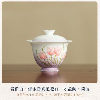 岩矿白郁金香高足盖碗