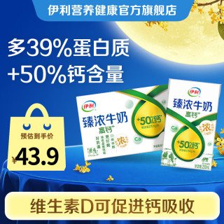 伊利 臻浓高钙牛奶250ml*16盒/箱