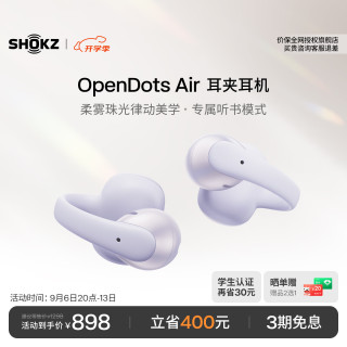 韶音 OpenDots Air AI通话降噪 破晓紫 开放式蓝牙耳机