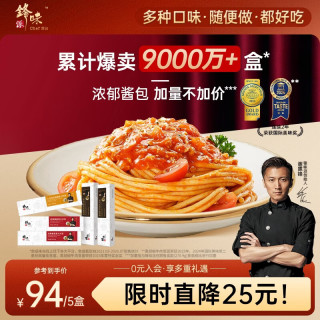 锋味派 意大利面280g*5盒意面（番茄**2+黑椒*2+鸡肉咖喱*1）