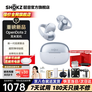 韶音 OpenDots 2 耳夹式蓝牙耳机 银雪松