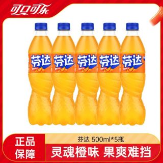 百亿补贴：可口可乐 芬达橙味汽水500ml*5瓶橙味碳酸饮料瓶装饮料正品包邮