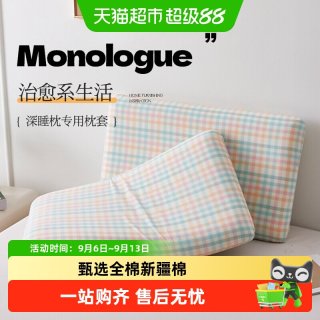 88VIP：俞兆林 记忆枕专用枕套全棉水洗棉拉链枕头套乳胶枕芯套深睡眠70x42纯棉