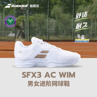 移动端：BABOLAT SFX3 AC 舒适耐磨 白色/金色 42 网球鞋
