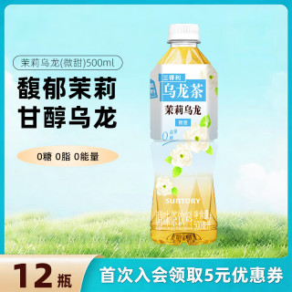 三得利 茉莉花茶微甜乌龙茶饮料 500ml*15瓶 整箱装 0能量0脂 茉莉乌龙茶（微甜）500ml*12