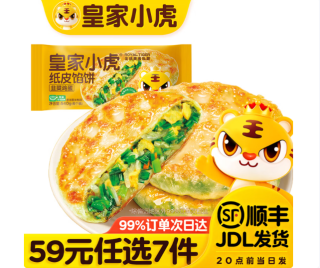 皇家小虎 韭菜鸡蛋纸皮馅饼 540g （任选7件）