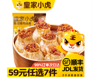 皇家小虎 香菇猪肉烧麦 500g （任选7件）