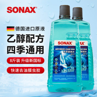 SONAX 索纳克斯（SONAX）德国进口汽车玻璃水  新国标防冻玻璃水2L*2瓶-