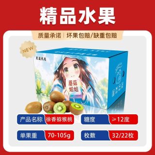 百亿补贴：蘑菇姐姐 陕西徐香猕猴桃32枚/22枚彩箱装奇异果新鲜