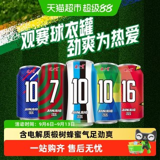 88VIP：健力宝 运动饮料 橙蜜味