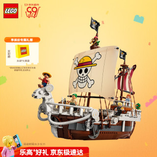 乐高 航海王系列 75639 前进梅利号海贼船（黄金梅利号海盗船）