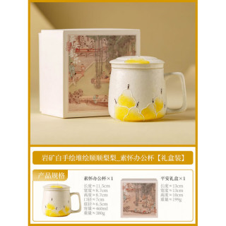 岩矿白顺顺梨梨马克杯带盖过滤