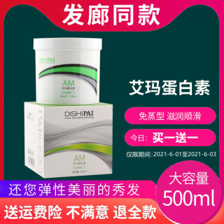 AM艾玛链键蛋白素护发素发膜干枯补水顺滑烫染受损发膜焗油膏