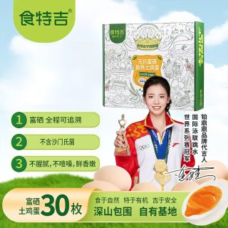 食特吉 富硒散养土鸡蛋30枚营养鸡蛋礼盒装净重2.7斤鲜香嫩源头发