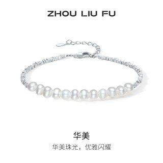 周六福 碎银珍珠手链女S925银碎银几两淡水珍珠手饰节日礼物
