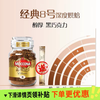 移动端：摩可纳 咖啡8号100g烘焙10号速溶冻干美式黑咖啡粉经典浓缩