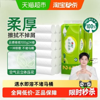 移动端：心相印 云感柔肤4层100g24卷卫生纸无芯卷纸厕纸