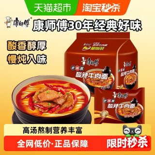 移动端、88VIP：康师傅 方便面经典袋酸辣牛肉面袋装泡面速食食品