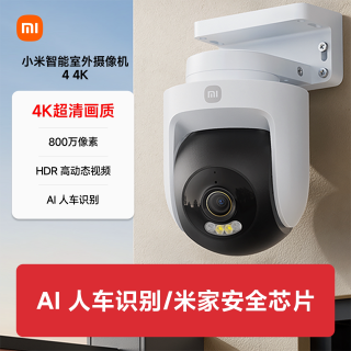 移动端：小米 智能室外摄像机4家用监控器360度无死角室外摄像头800万像素
