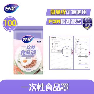 移动端：妙潔 妙洁食品级家用保鲜膜套罩冰箱罩碗菜套碗盖保鲜袋松紧抗菌保鲜膜