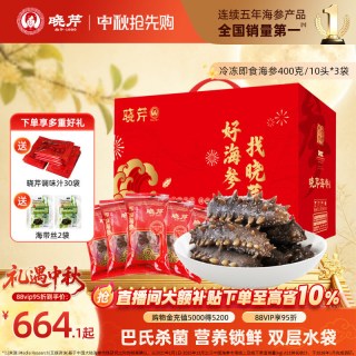移动端、88VIP：晓芹 即食海参1200g大连刺参30只开袋即食孕妇月滋补