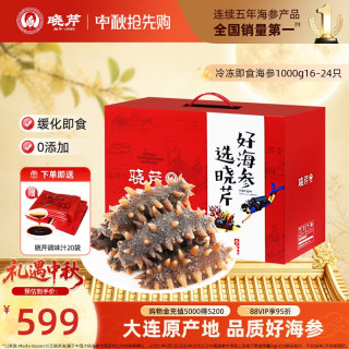 移动端、88VIP：晓芹 即食海参2斤装大连海参500g*2袋辽刺参海鲜礼盒海参即食