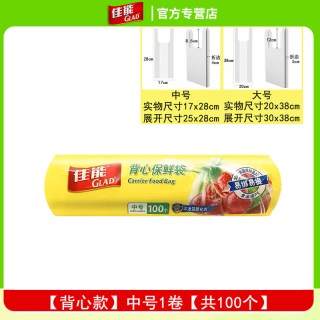 移动端：佳能 背心式保鲜袋