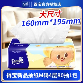 移动端：得宝 抽纸M码4层加厚黄油小熊大尺寸包装软家用实惠装餐纸巾
