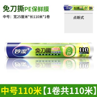 移动端：妙潔 妙洁保鲜膜家用大卷食品级厨房PE点断式微波炉耐高温冰箱冷藏专用