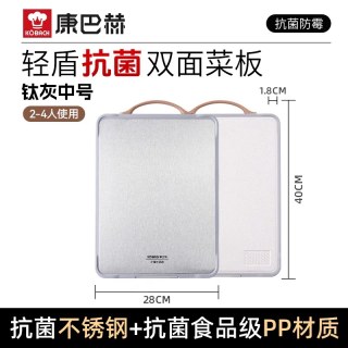 移动端、88VIP：康巴赫 KBH）双面抗菌菜板 不锈钢砧板加厚案板不易发霉家用切菜板擀面板 中号（40*28*1.8cm）