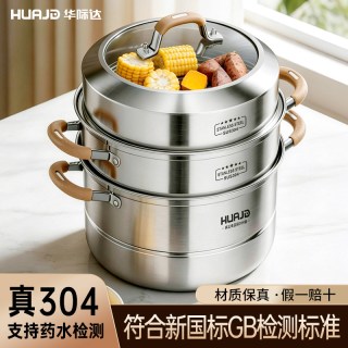 移动端：华际达 304不锈钢蒸锅家用加厚大容量多层2026新款蒸煮炖一体多功能汤锅