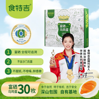 食特吉 富硒绿壳乌鸡蛋30枚农家散养净重2.7斤