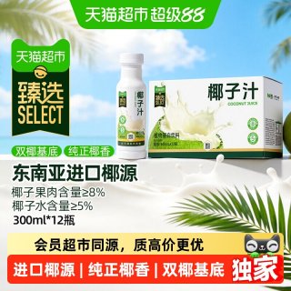 88VIP：耶气满满 猫超臻选椰汁300ml*12瓶耶气满满天然植物蛋白椰奶椰乳果汁饮料