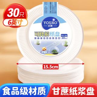 优奥 一次性盘子6英寸（30只装）可降解纸盘纸碟蛋糕烧烤野餐盘餐具