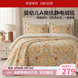 水星家纺 A类抗静电仿兔绒/牛奶绒毛毯秋冬四季毛毯子 莫里斯·凤尾丹蔻毛绒毯150cm×200cm