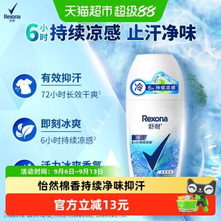 移动端、88VIP：舒耐 爽身香体走珠液 怡然棉香 50g
