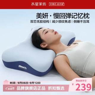 水星家纺 A类抑菌人体工学慢回弹记忆枕 舒压护颈枕芯居家单人枕记忆棉枕头 单只 美妍·慢回弹记忆枕
