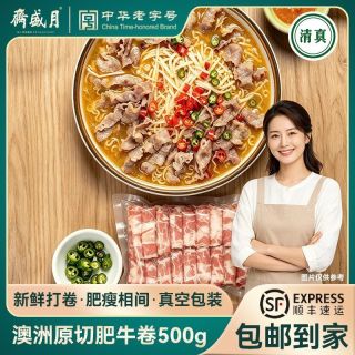 月盛斋 澳洲谷饲原切肥牛卷500g*2袋清真牛肉卷压缩装顺丰发货