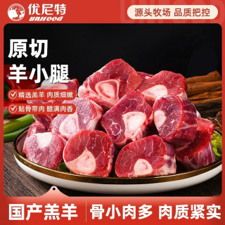 优尼特 原切羔羊小腿切块3斤含拐筋羊腱子前后腿生鲜羊肉炖煮食材 中秋